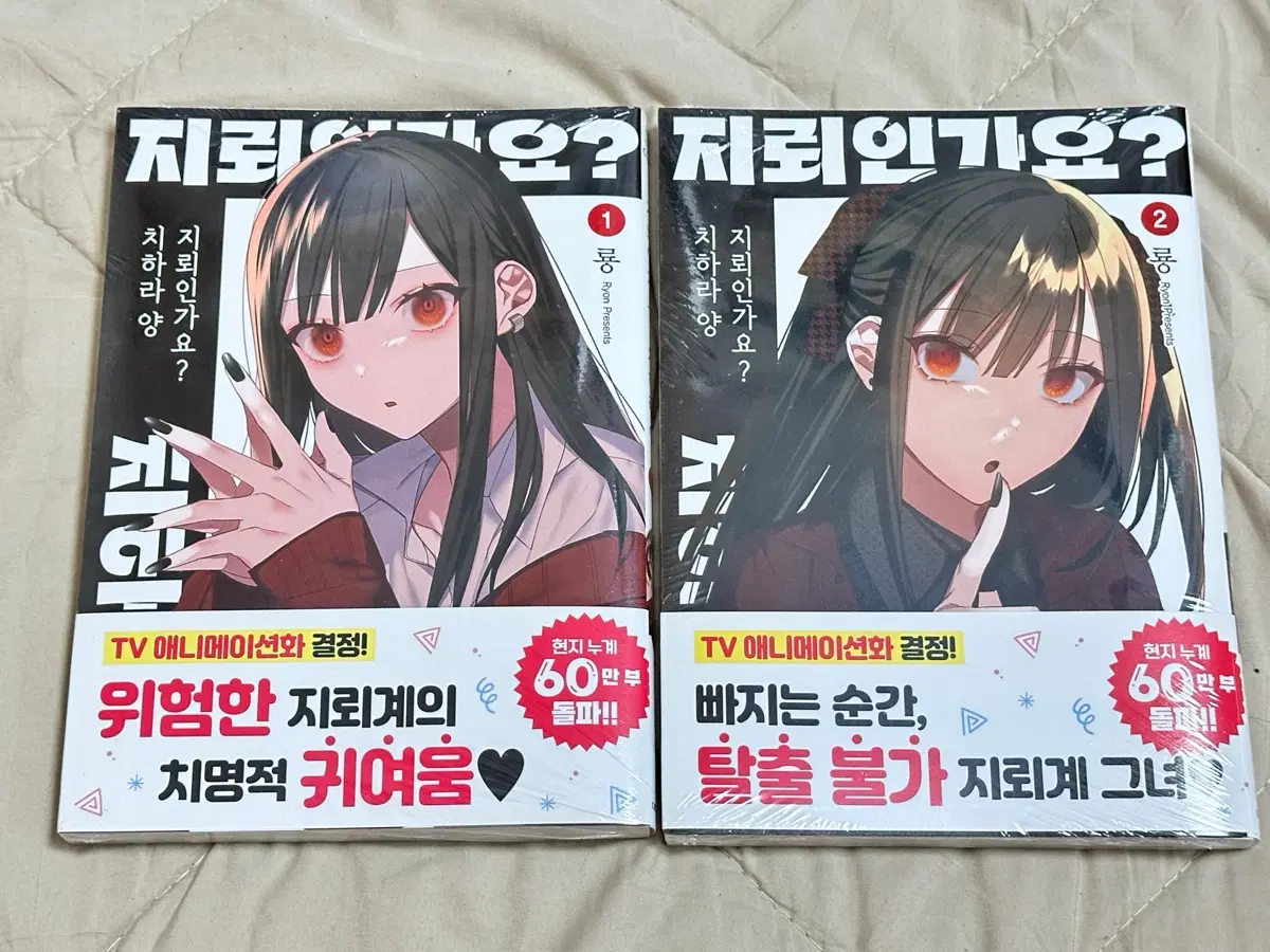 지뢰인가요 치하라양 1-2권 더블특전 초판 미개봉
