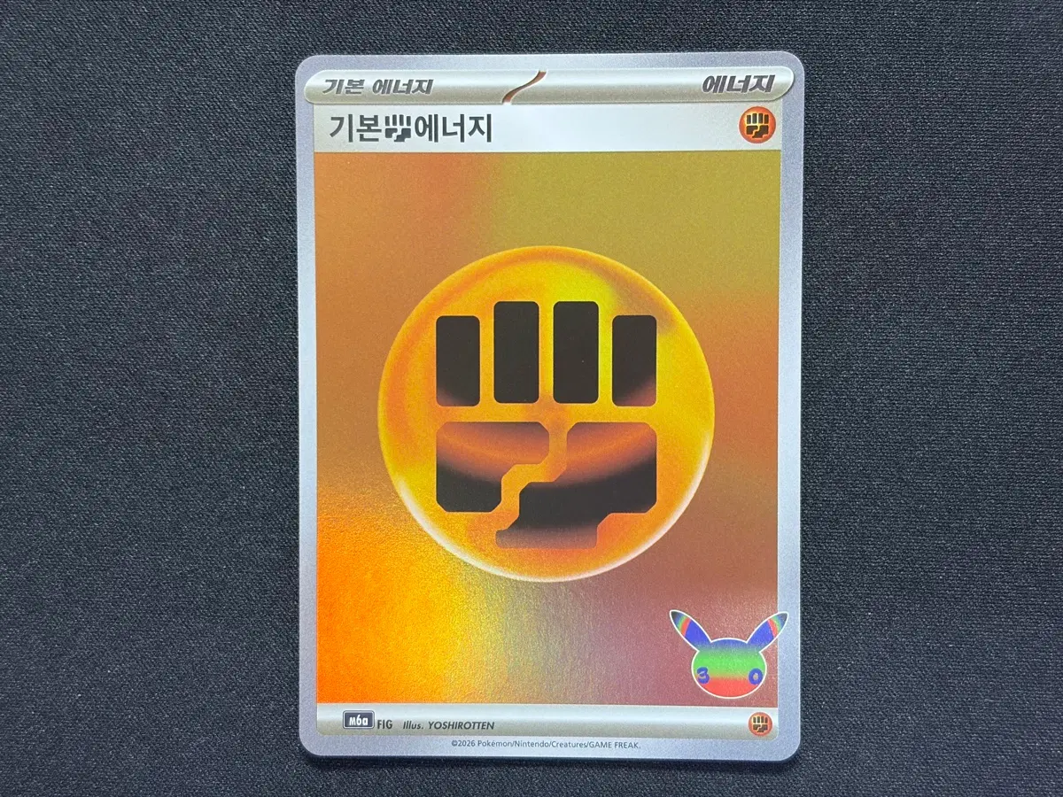 포켓몬 카드 30주년 기본 격투 에너지 카드