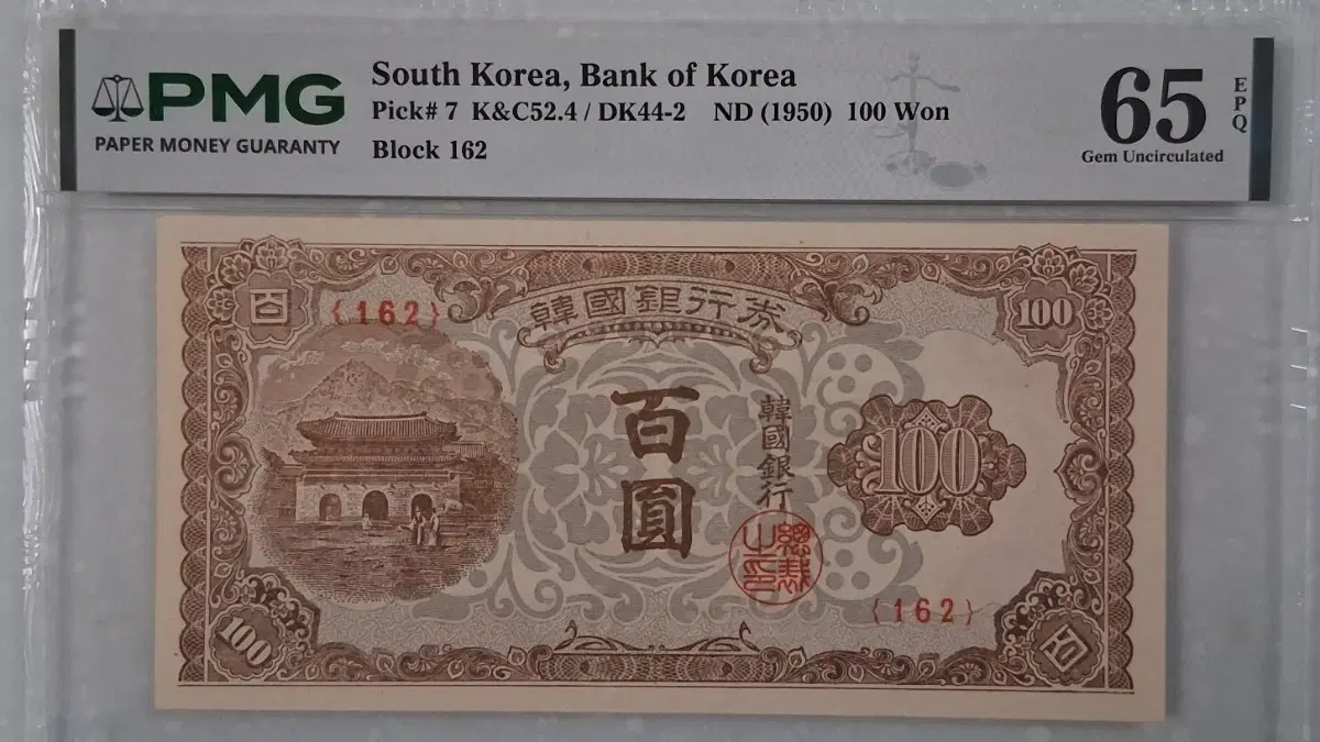 한국은행 광화문 100원 {162} * PMG 65 * EPQ