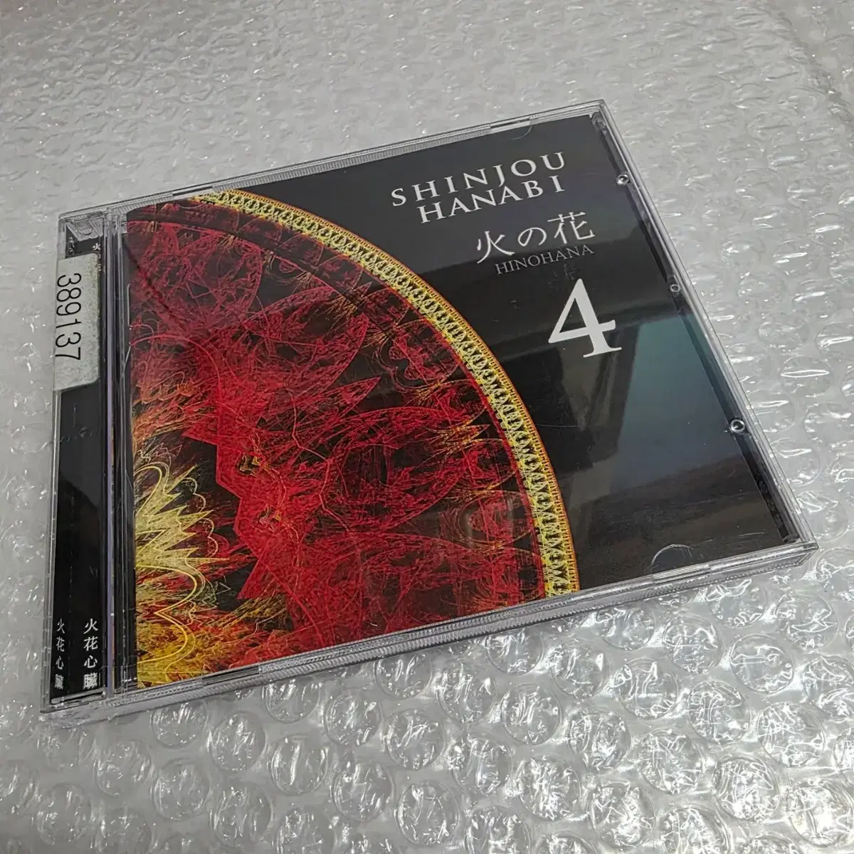 2개일괄 불꽃심장(Shinjou Hanabi) 4집/ 에이브(Aev)