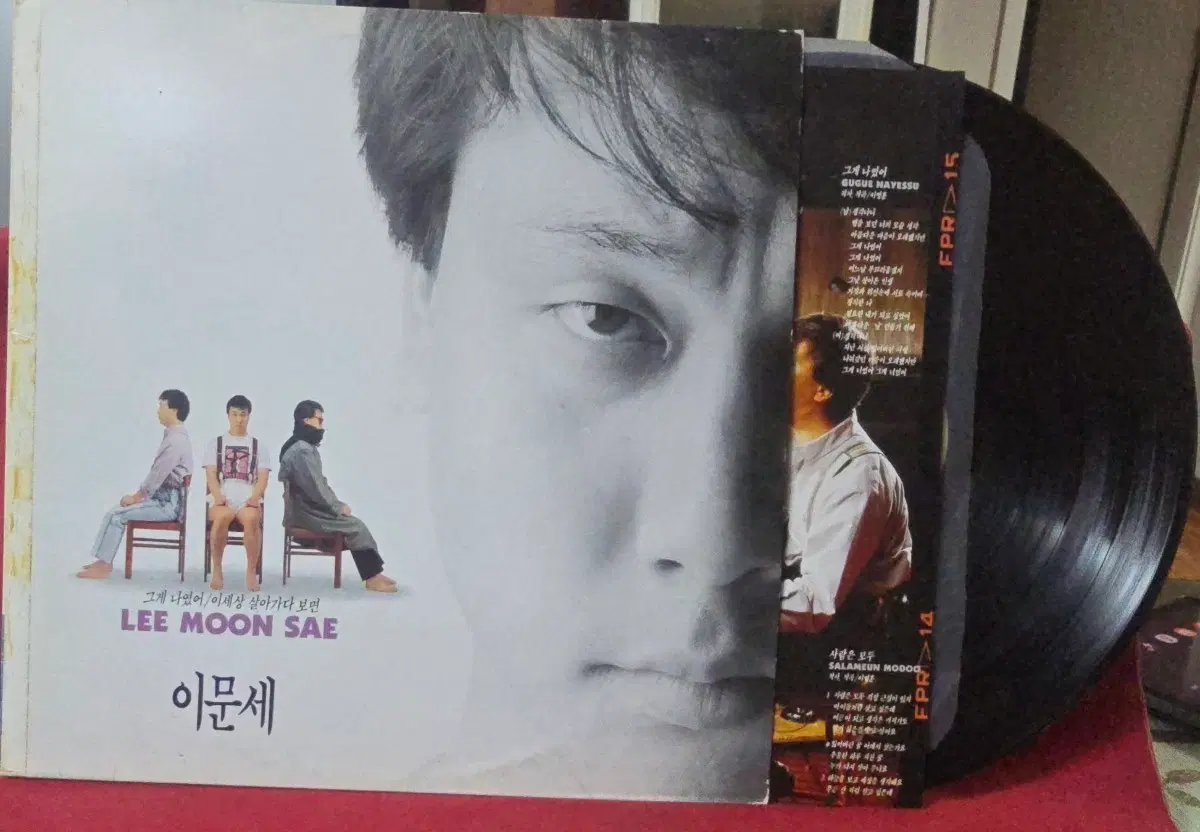 이문세 6집_그게 나였어 / 이 세상 살아가다 보면_LP
