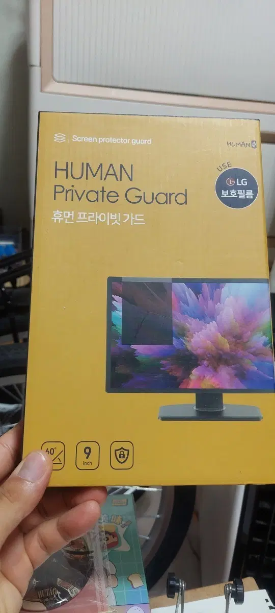 LG 휴먼 프라이빗 가드