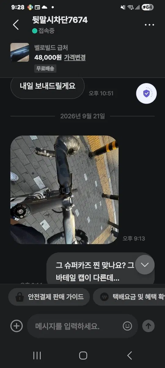 Rx1핸들바 설명 봐주세요 진짜 급처