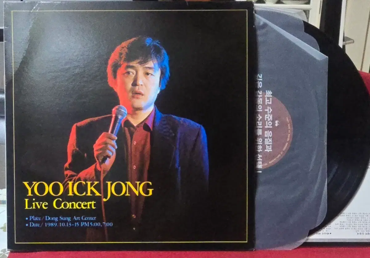 유익종의 1989년 라이브 콘서트 LP