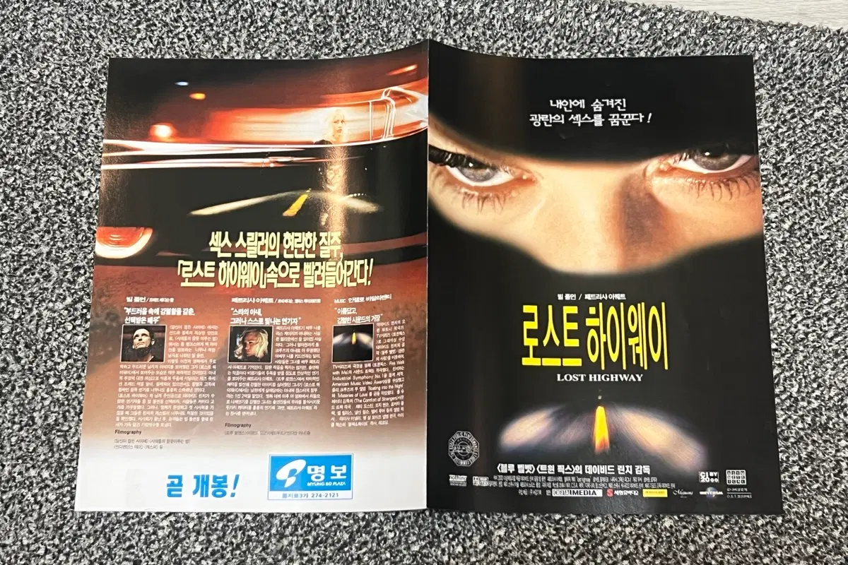 로스트 하이웨이 영화전단지