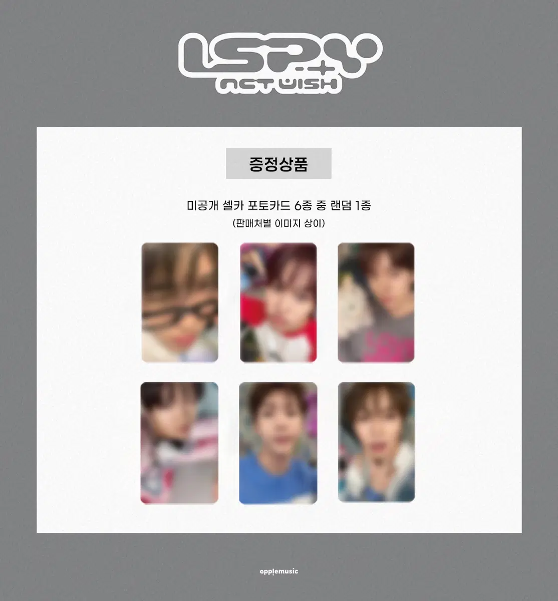 배포 1.2)엔시티위시 아이스파이 ISPY 애플뮤직 분철