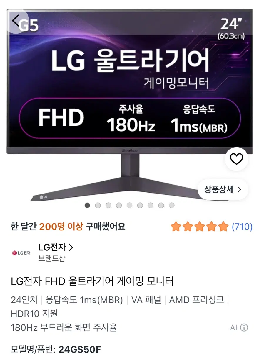 LG FHD 24인치 180hz 모니터 판매