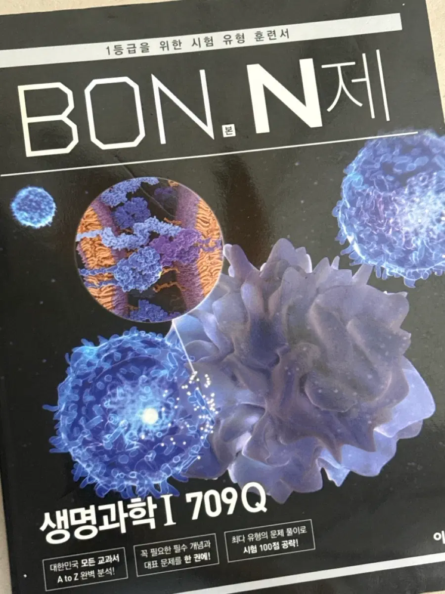 새상품) 본 엔제 Bon N제 생명과학 이투스 교제
