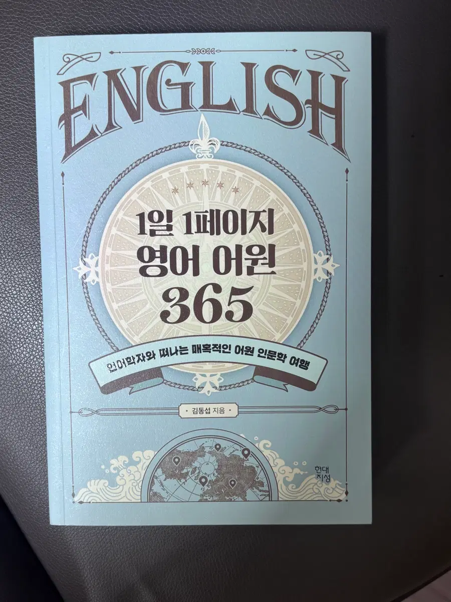 1일 1페이지 영어 어원365