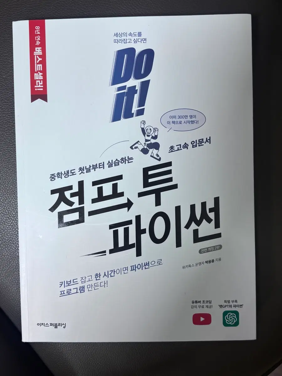 점프 투 파이썬 (개정판)