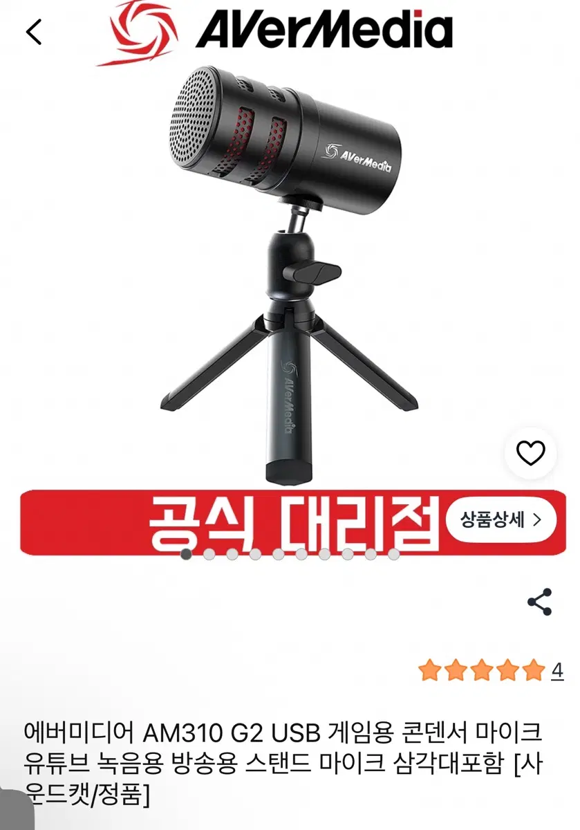 에버미디어 AM310 콘덴서마이크 판매