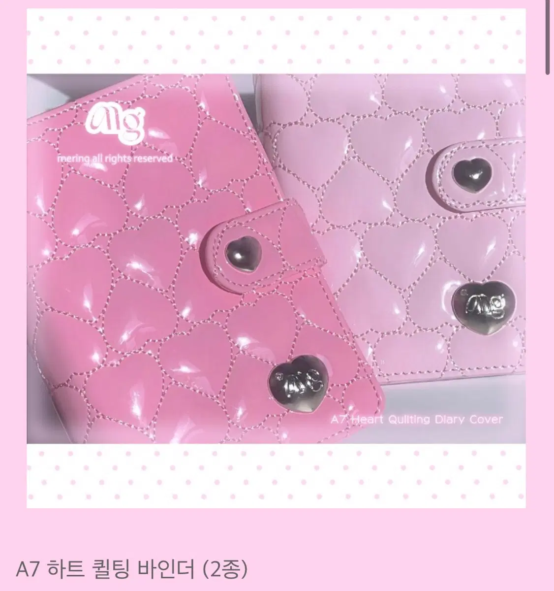 메링 a7 하트 퀼팅 바인더 다이어리 체리핑크 품절/단종 제품 다꾸 다이어리 꾸미기