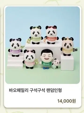 정가 바오패밀리 구석구석 랜덤인형 6종 풀세트,풀박스,푸바오,슈바오