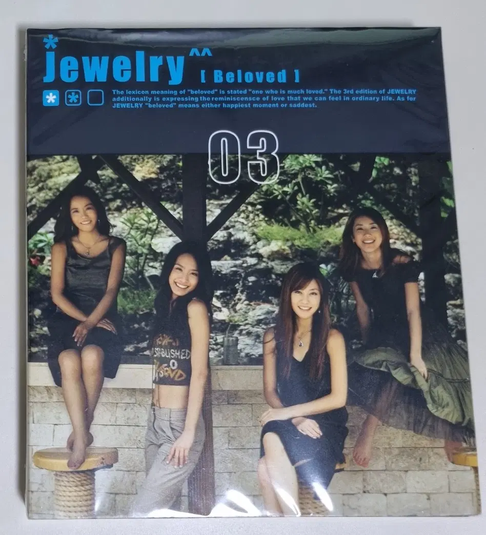 쥬얼리 3집 Beloved (미개봉 CD) 니가 참 좋아