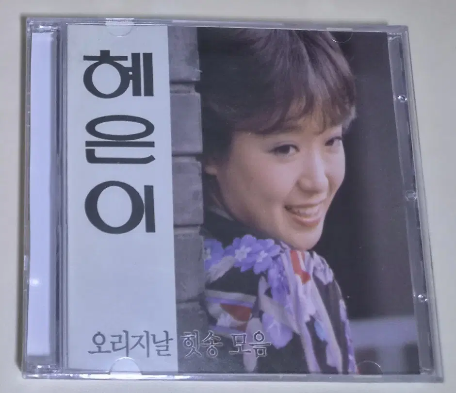 혜은이 - 오리지날 힛송 모음 - 당신은 모르실거야 (미개봉 CD)