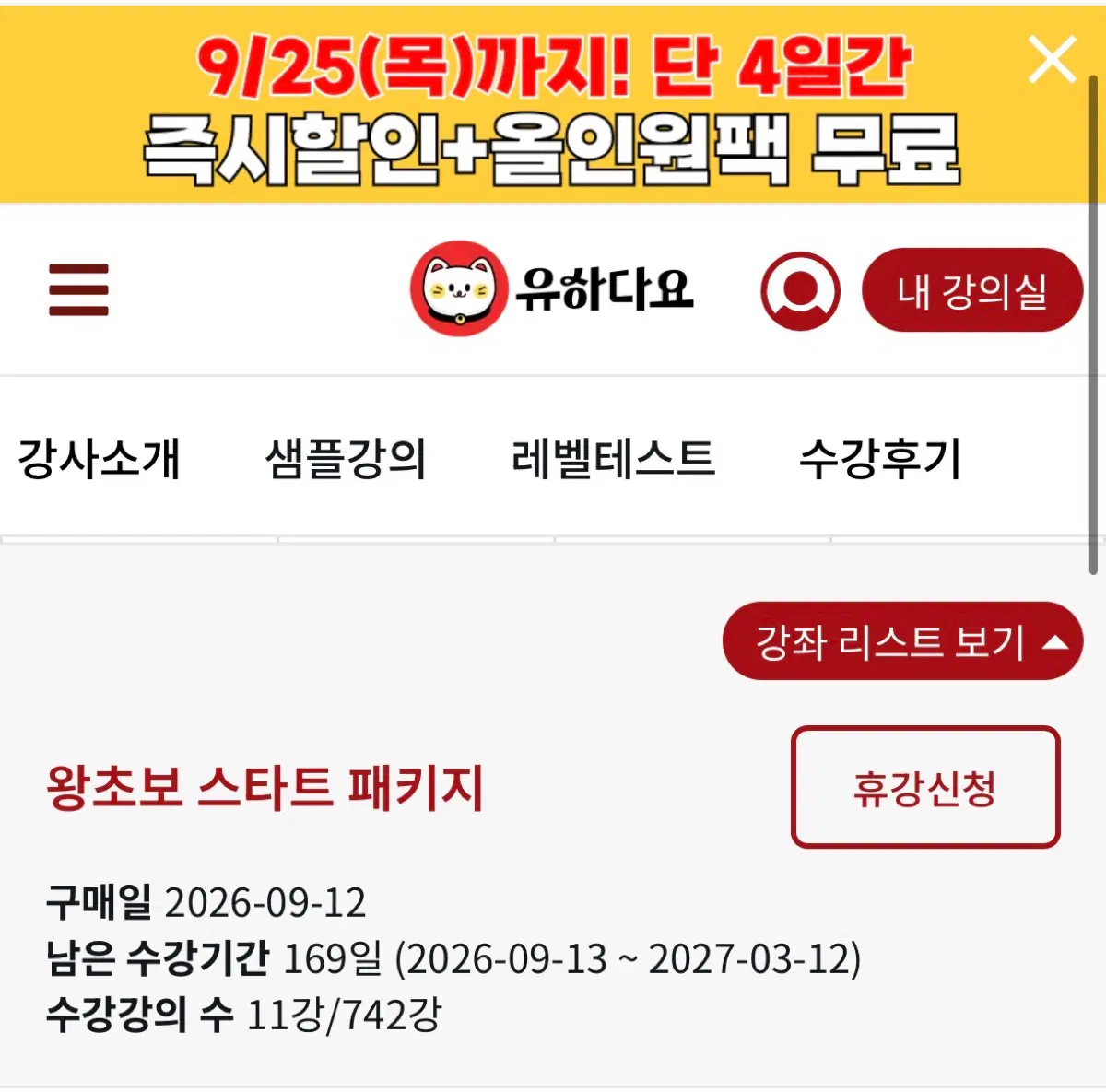 유하다요 일본어 jlpt 인강 왕초보 패키지