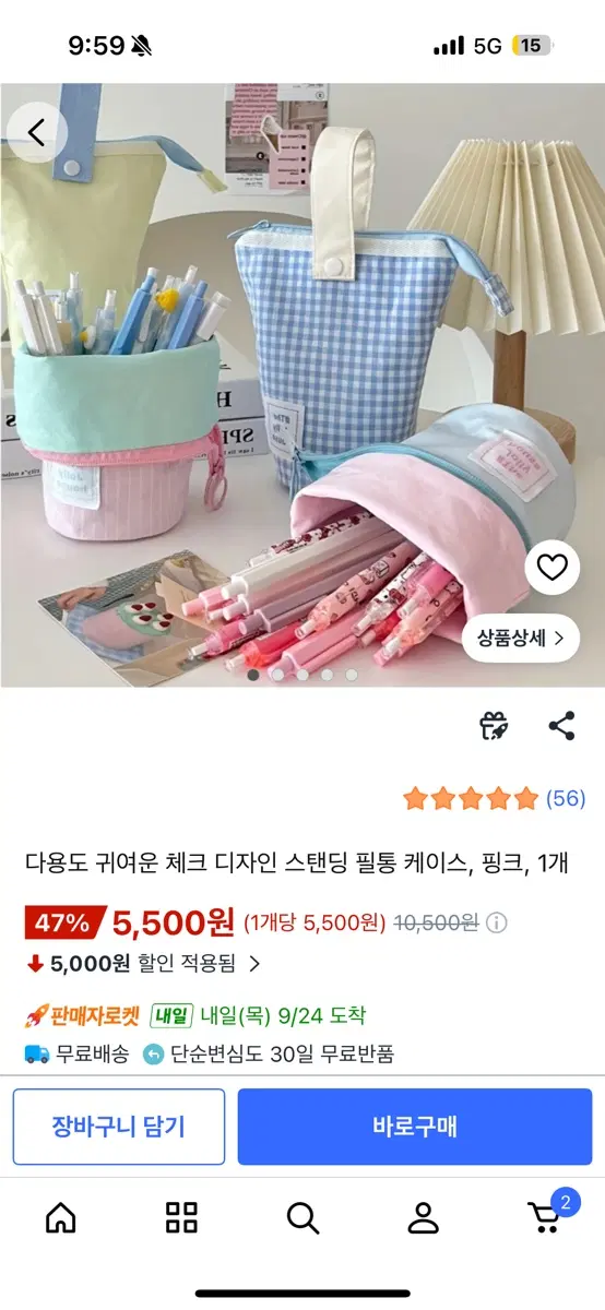 접이식 필통 2개 (파란 체크)