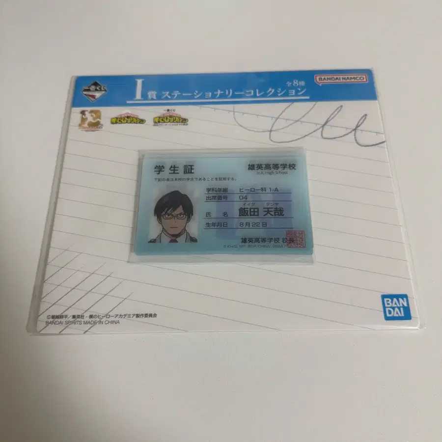 [미개봉]히로아카 제일복권 I상 이이다 학생증