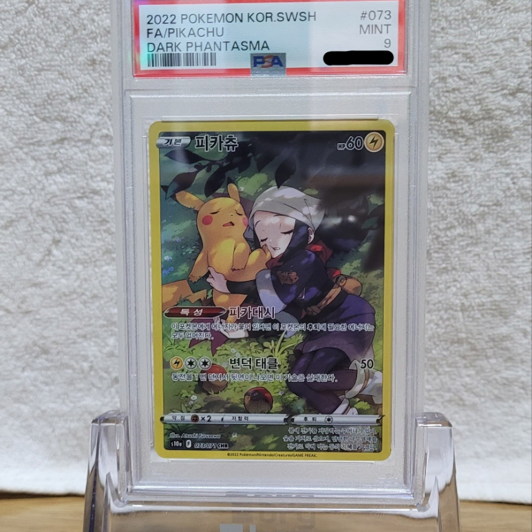 포켓몬 PSA 9 피카츄 CHR