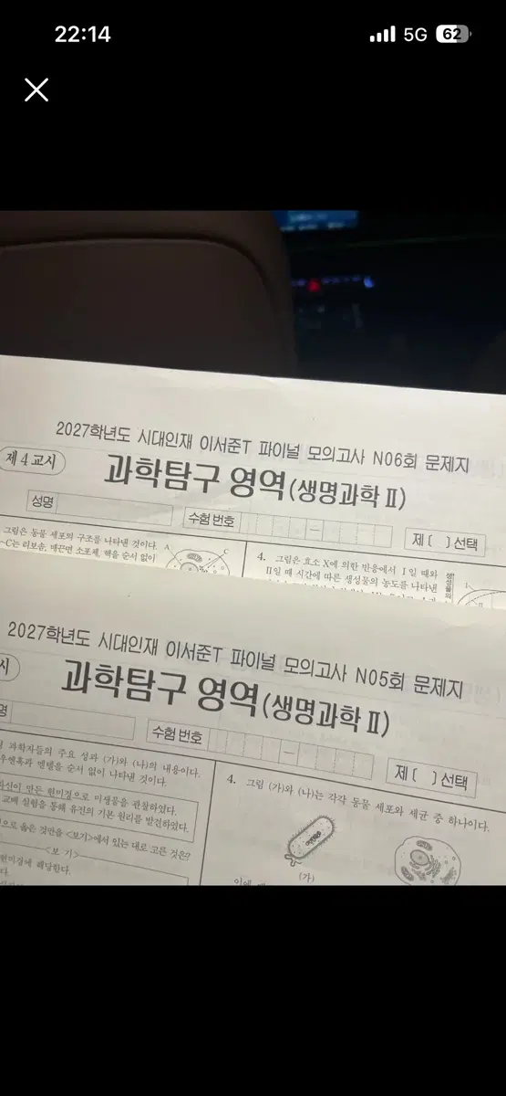 2027 생2 이서준 파이널 모의고사 (재종전용)