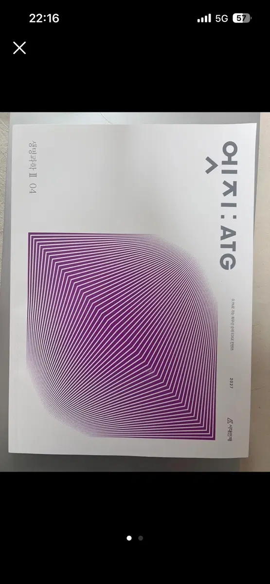 2027 생2 엣지 4권