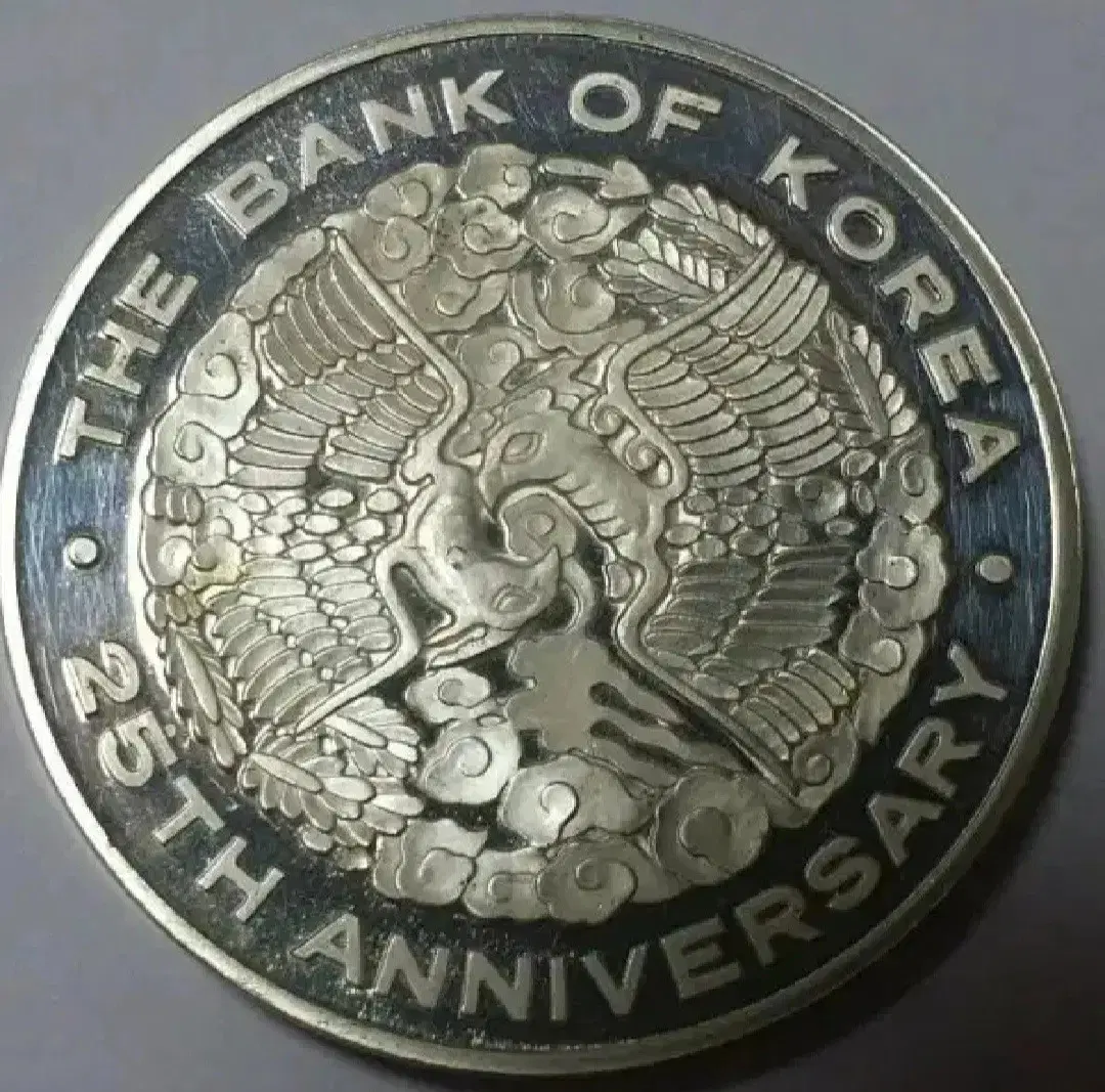 1975 한국은행 25주년 기념 은화