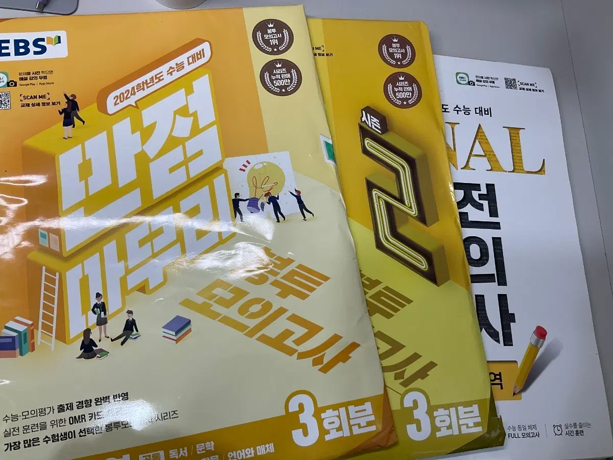 (13회분) 2024학년도 EBS 국어 실모 봉투 모의고사