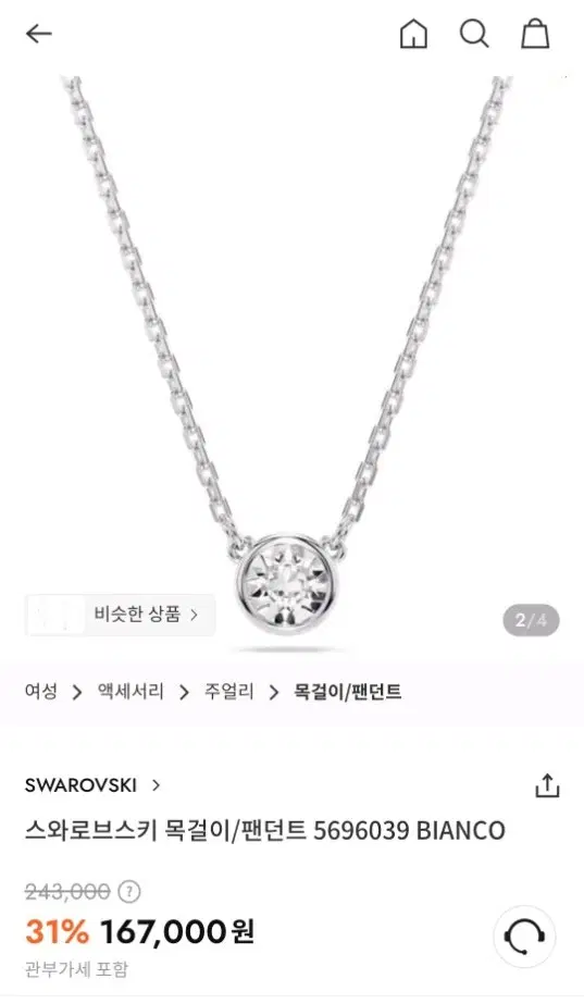 스와로브스키 목걸이/팬던트 5696039 BIANCO