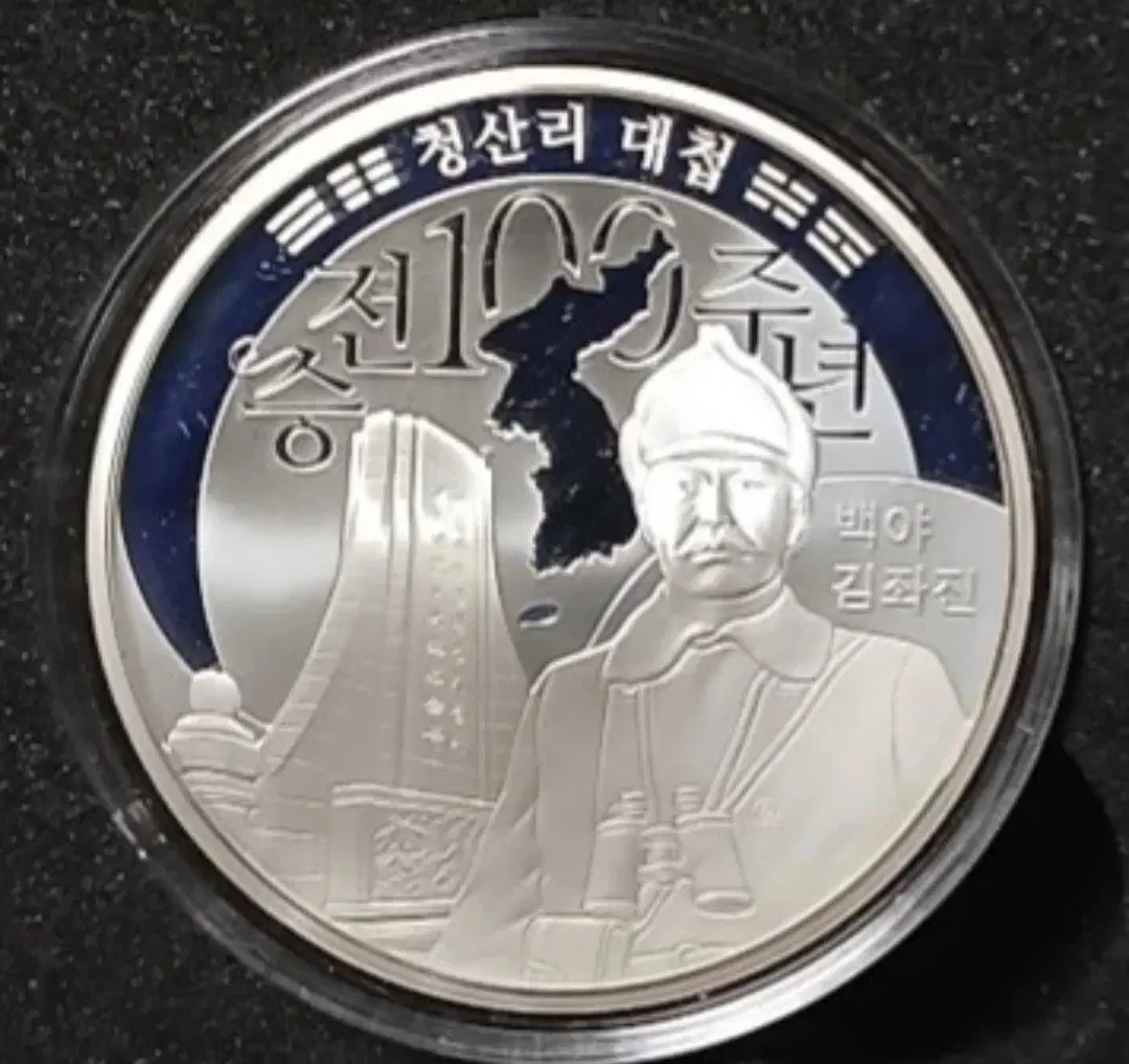 청산리대첩 100주년 기념 은메달 김좌진 장군