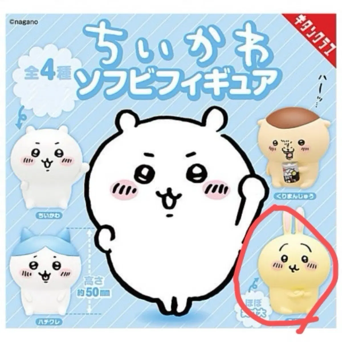 치이카와 소프비 피규어 가챠 우사기
