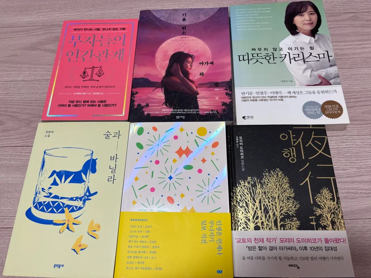중고책 소설 판매