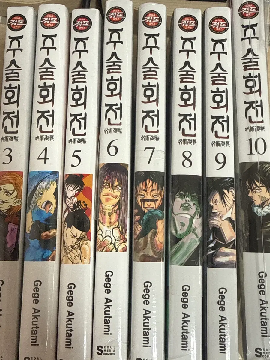 주술회전 3~10권