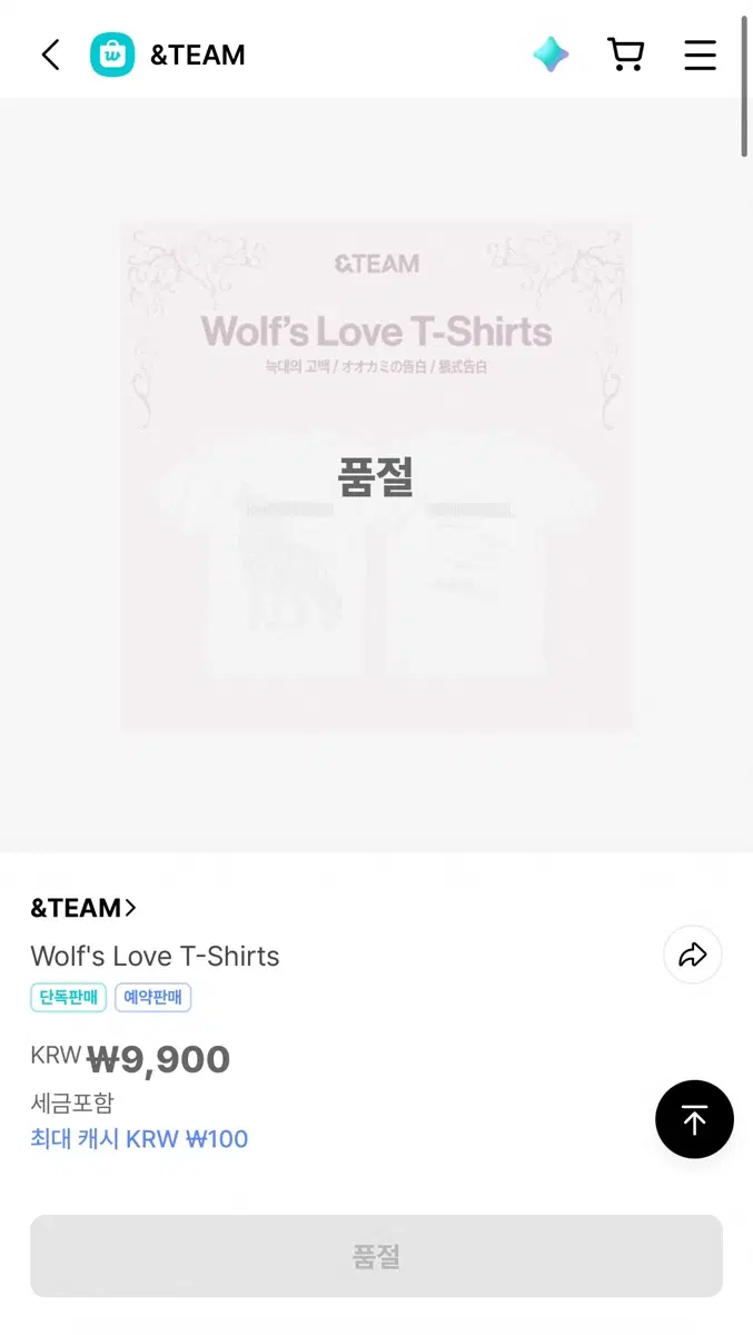 앤팀 늑대의 고백 티셔츠 원가양도로감히구해봅니다,