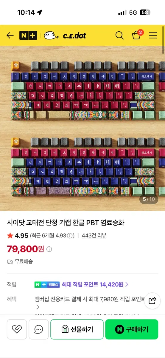 시이닷 교태전 단청 키캡 한글 PBT 염료승화 키보드키캡