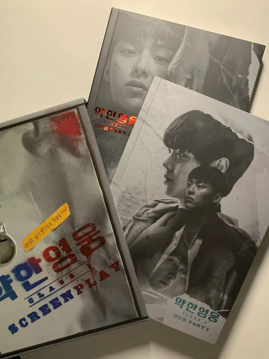 약한영웅 Class 1 대본집 세트