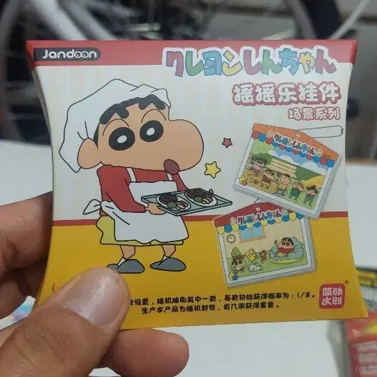 짱구 집 샤카샤카 키링