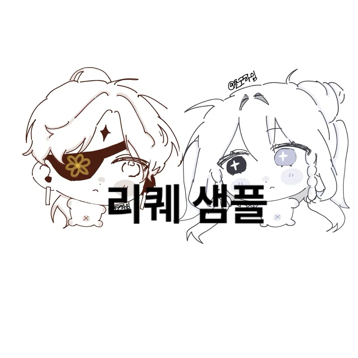 조랭이떡 컴션