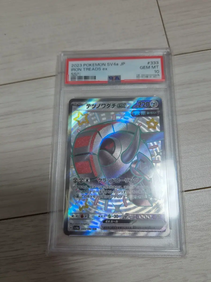 샤이니 트레져 ex , 무쇠바퀴 ex ssr , psa10 입니다