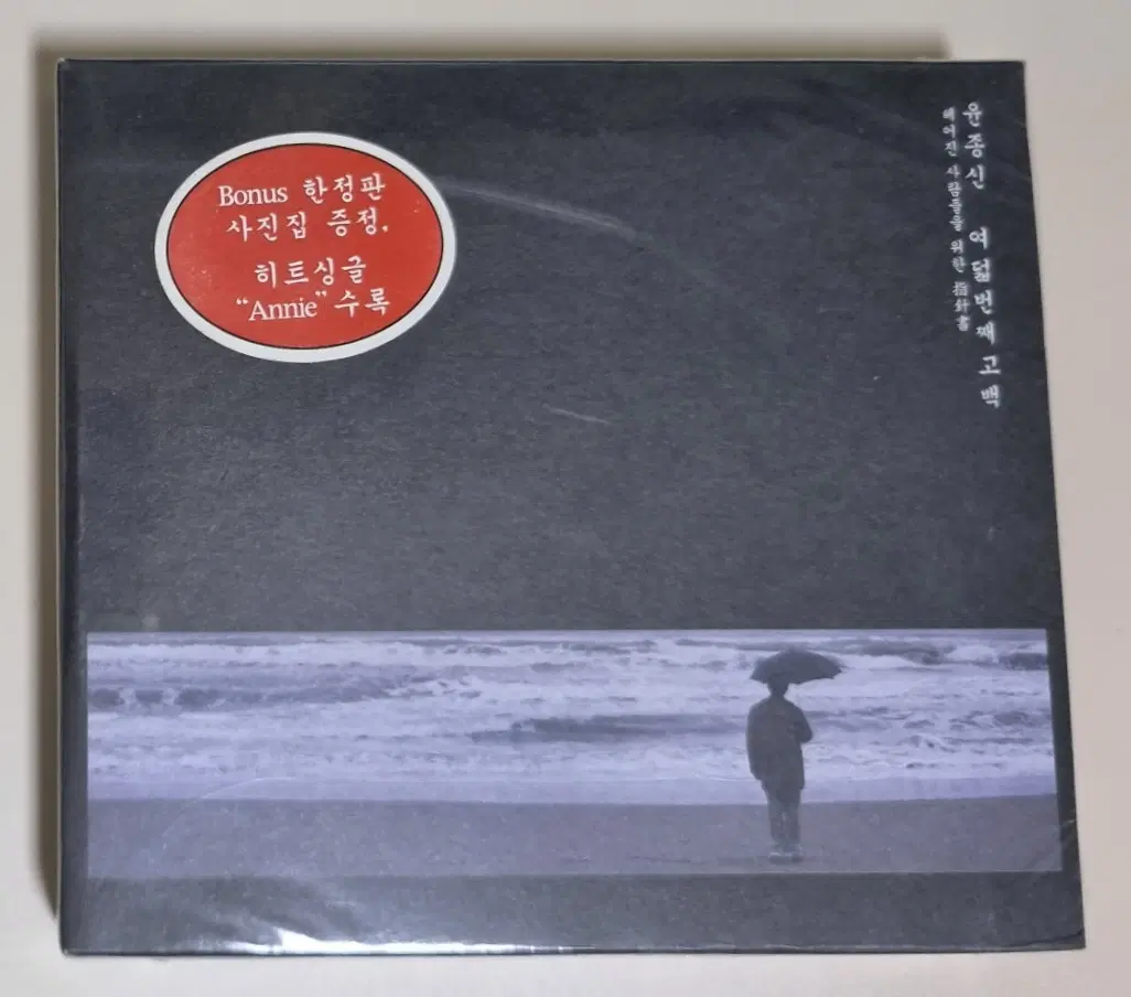 윤종신 8집 (미개봉 CD) 애니