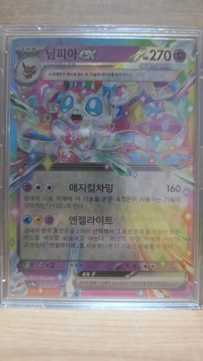 님피아 EX RR