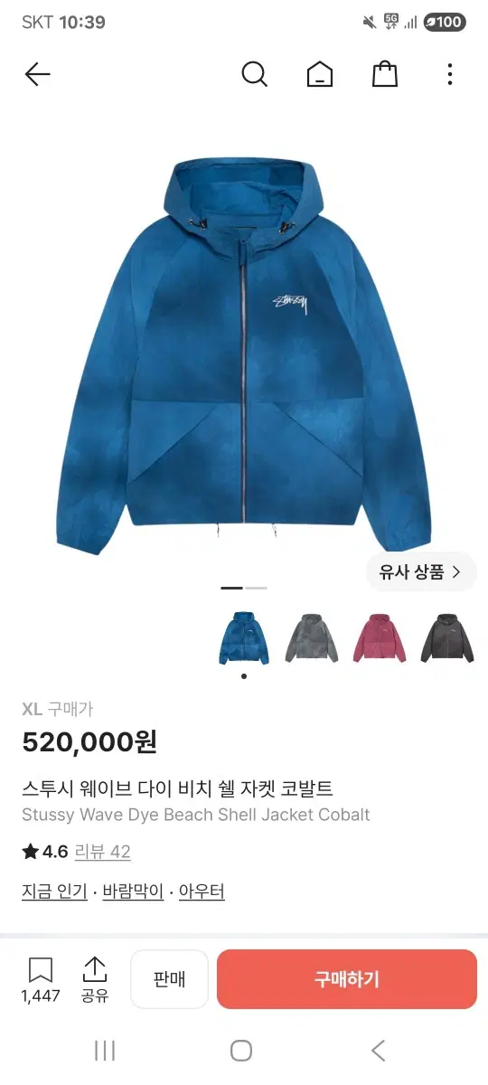 [XL]스투시 웨이브 다이 비치 쉘 자켓 코발트