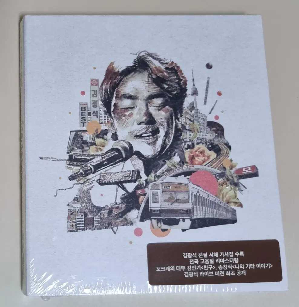 김광석 BEST / 친필 서체 가사집 (미개봉 2CD)