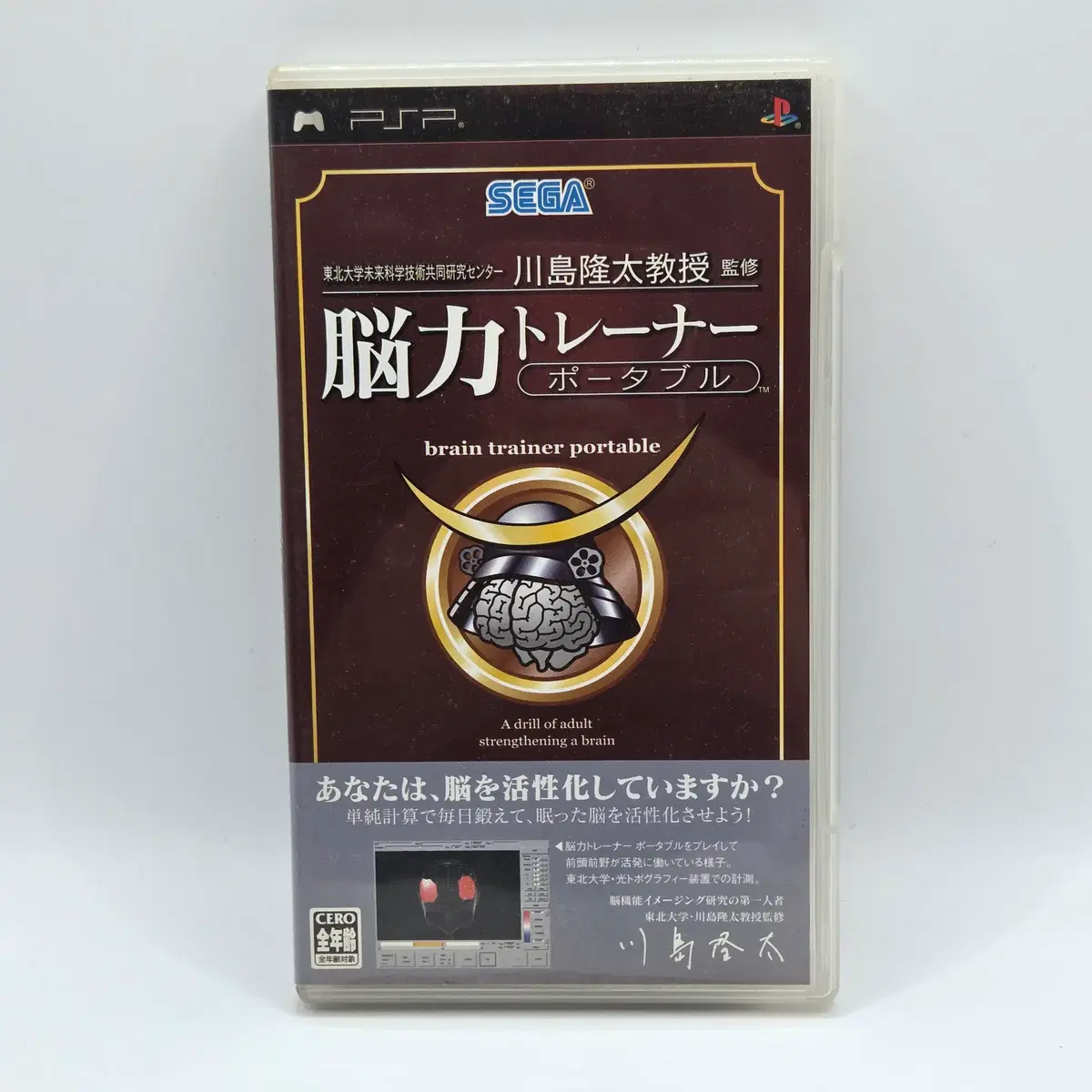 [일판] PSP 브레인 트레이너 일본판 플스 타이틀 게임 포터블 (A2411)