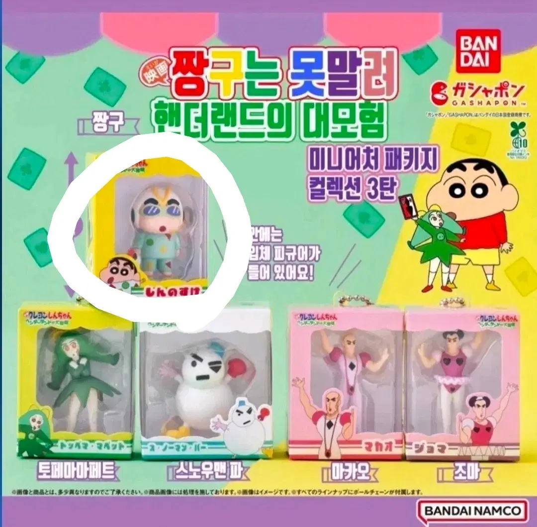 미개봉 ) 짱구 크레용신짱 짱구는 못말려 핸더랜드 패키지 가챠 피규어 양도합니다