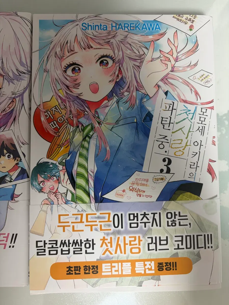 모모세아키라의 첫사랑 파탄 중.1권, 3권