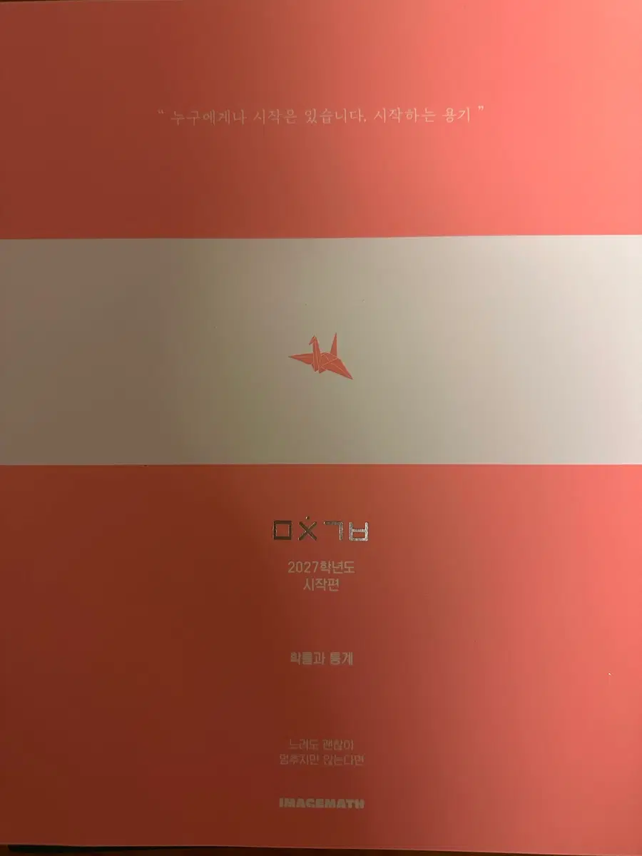 이미지 미친기분 시작편 확통