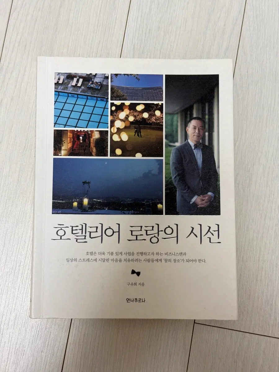 호텔리어 로랑의 시선