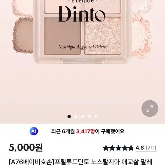 다이소 딘토 팔레트 76호, A76호 구합니다