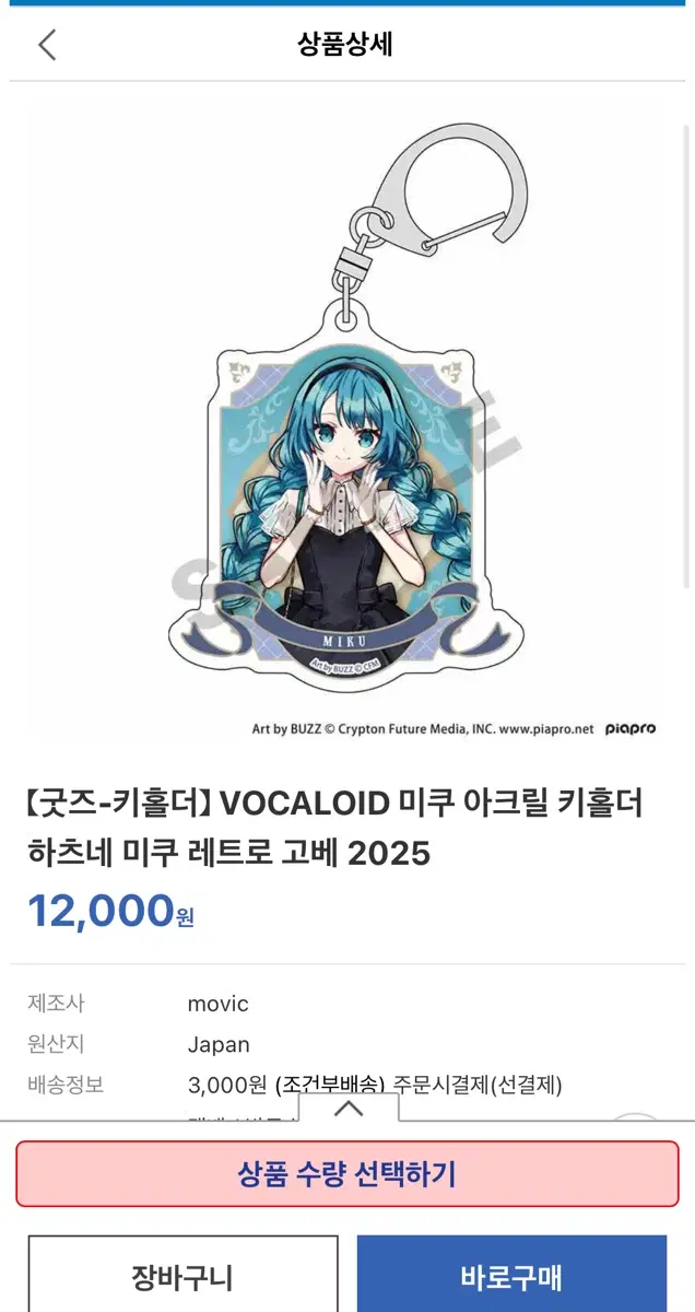 하츠네 미쿠 키링