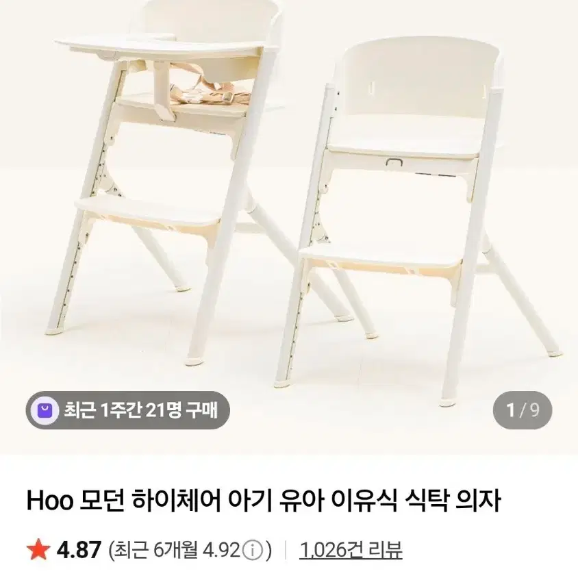 후 모던 하이체어 아기식탁의자 미개봉 새상품